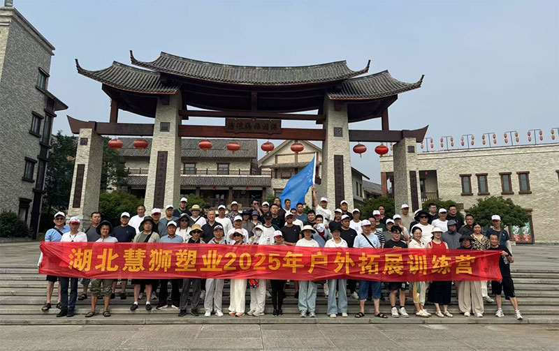 2025年團(tuán)建活動(dòng)——武…